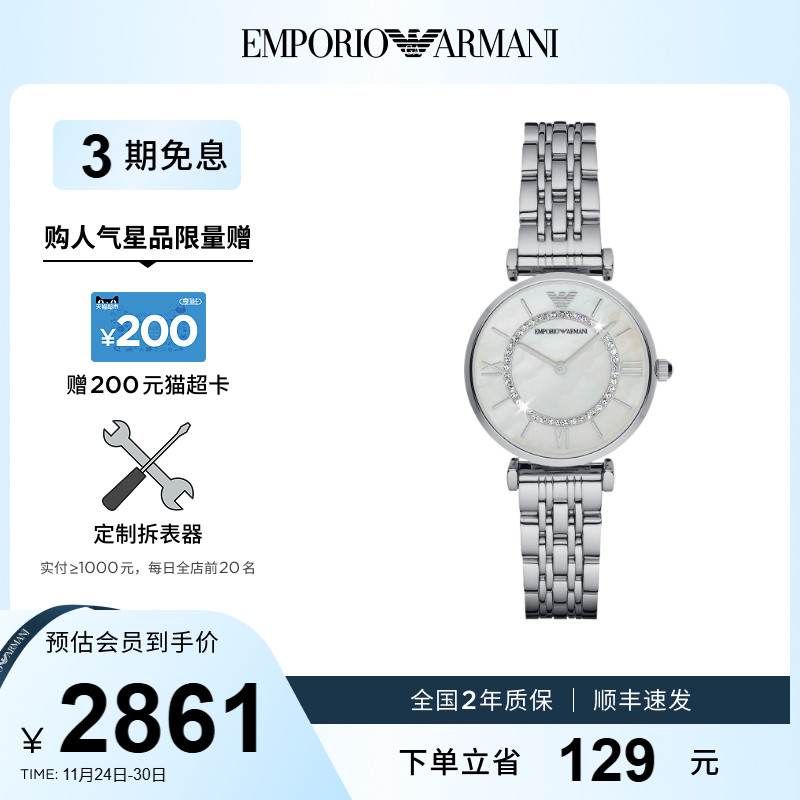 阿玛尼银白摩天轮满天星女表