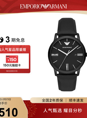 【春节不打烊】Armani阿玛尼手表男经典时尚简约腕表男AR11573