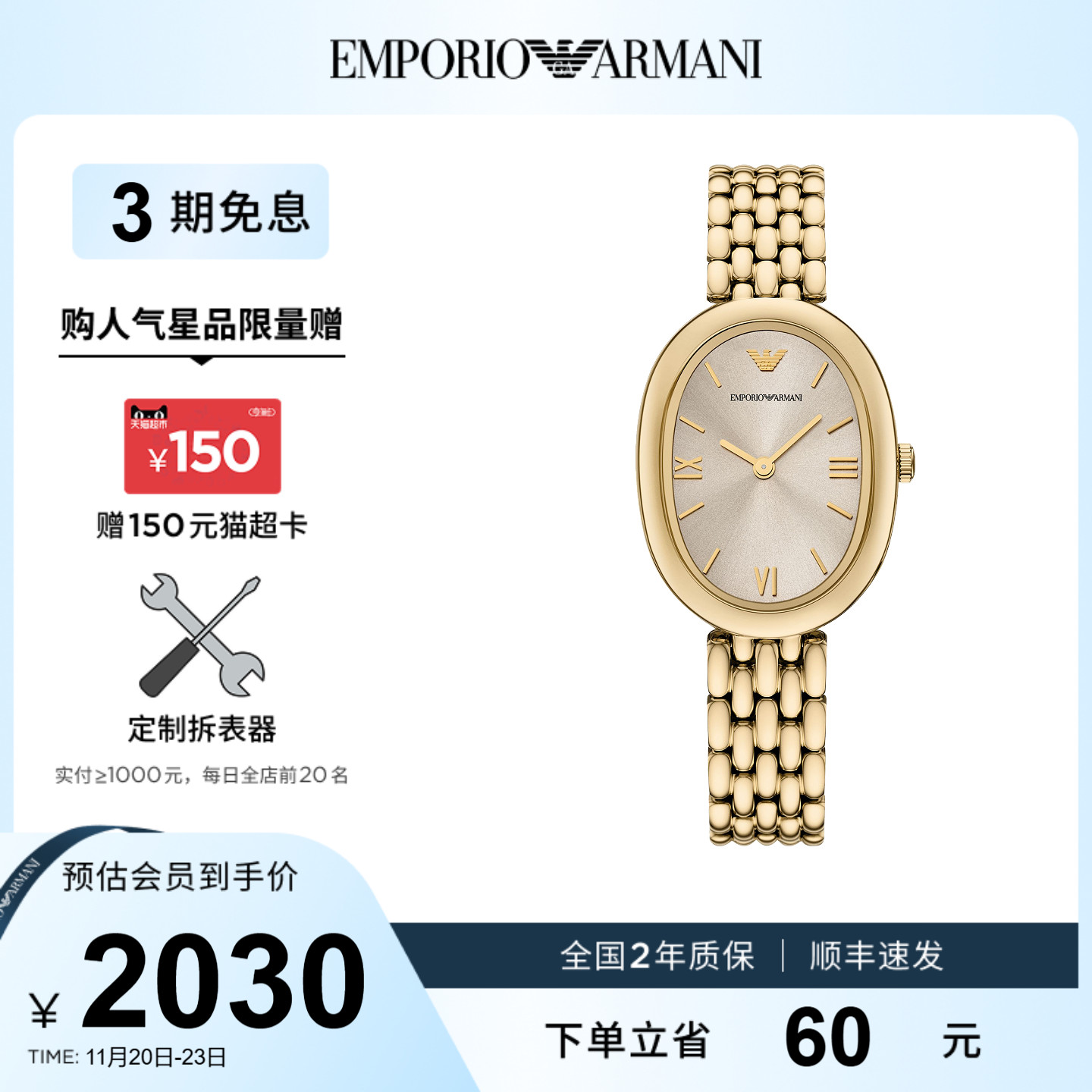 【秋季新品】Armani阿玛尼手表女白月光椭圆时尚小金表AR11707