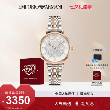 七夕送女友礼物Armani阿玛尼满天星女士石英时尚腕表AR1926