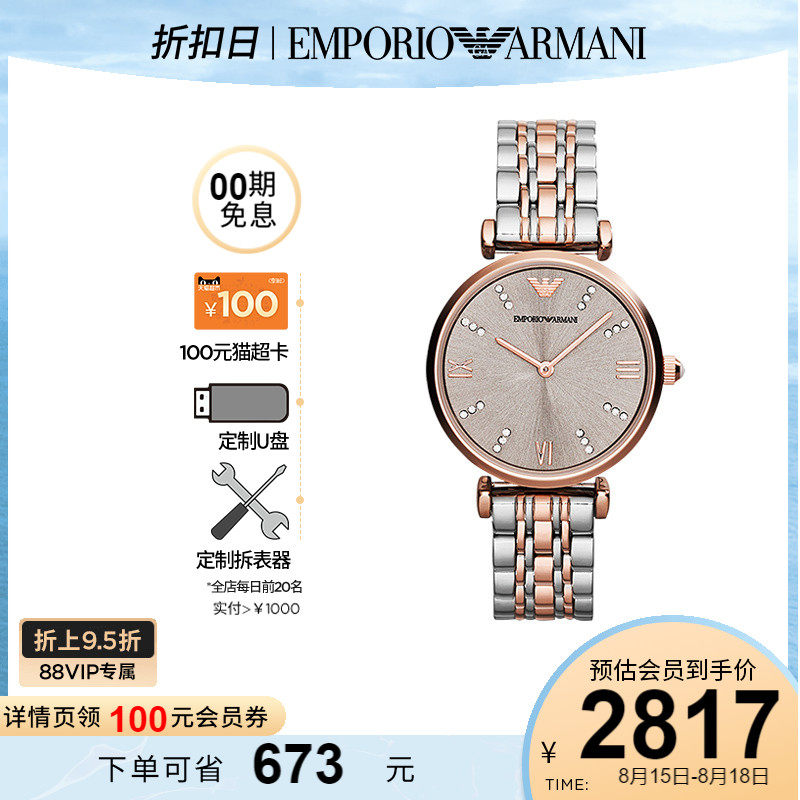 Armani阿玛尼满天星防水钢带手表女镶钻石英手表优雅石英表AR1840