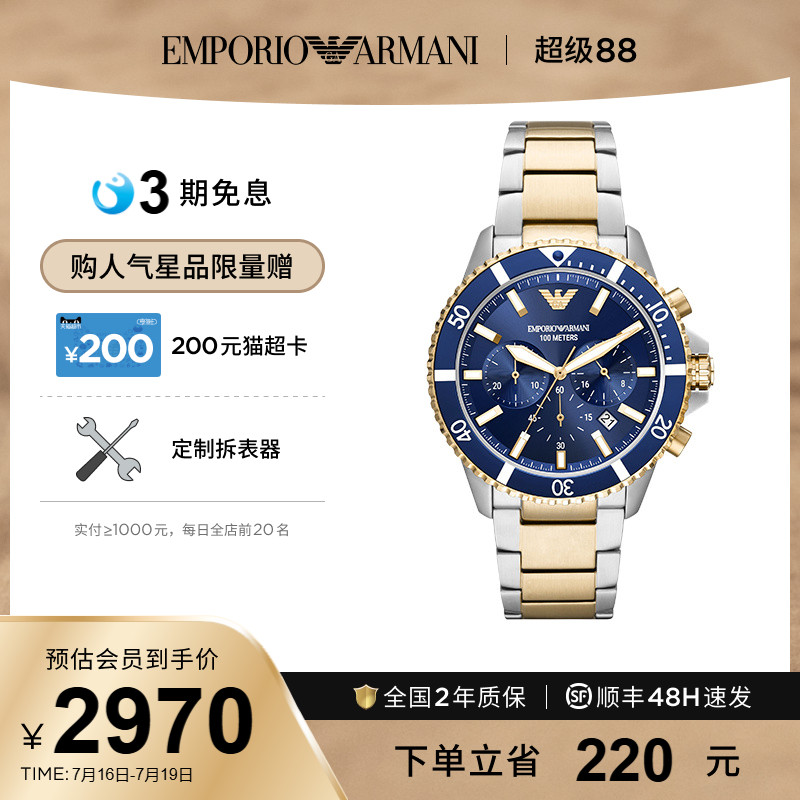 宋威龙同款EmporioArmani男手表