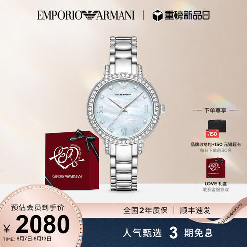 阿玛尼贝母盘白月光手表
