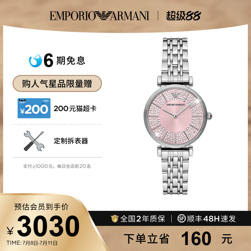 【夏季新品】Armani阿玛尼手表女满天星时尚钢带镶钻石英AR11686