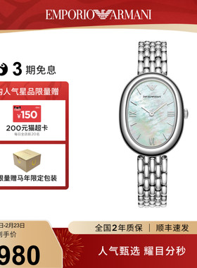 【白鹿同款】Armani阿玛尼手表女白月光椭圆时尚石英腕表AR11706