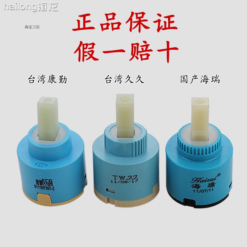 正品台湾久久康勤阀芯进口陶瓷阀芯 单把冷热水龙头阀芯 混水配件