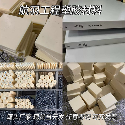 进口米黄色ABS板防静电ABS棒加纤ABS+GF30%丙烯晴阻燃V0级PC+ABS