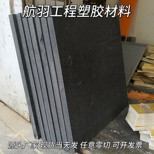进口黑色合成石板耐高温碳纤维板防静电隔热合成石板厂家供应零切
