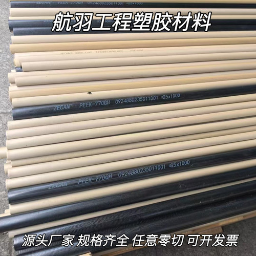 进口PEEK板棒防静电PEEK板加纤peek+GF30%板棒耐高温聚醚醚酮管棒 - 封面