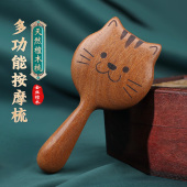 头皮按摩梳经络疏通刮痧可爱猫头部神器头疗工具通用天然檀木梳子