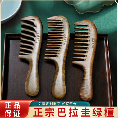 静电宽齿檀香木梳刻字送礼
