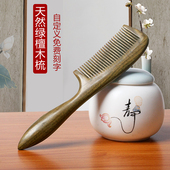 绿檀木梳子檀香梳子便携家用天然木头桃木梳子梳头男女士专用长发
