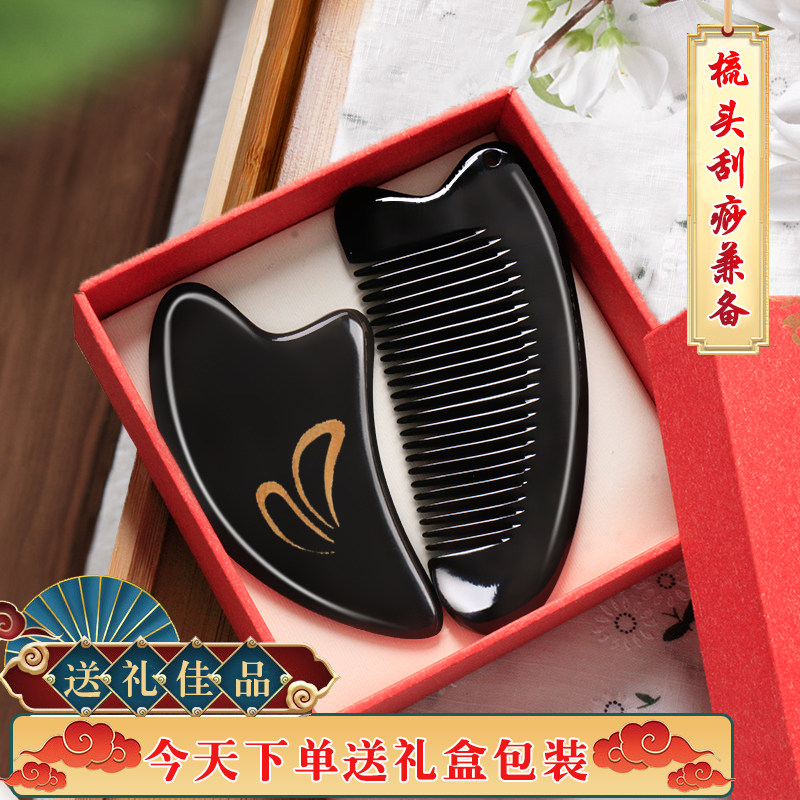 天然白水牛角刮痧板梳子礼盒套装面部刮脸板刻字脸部眼部通用刮痧