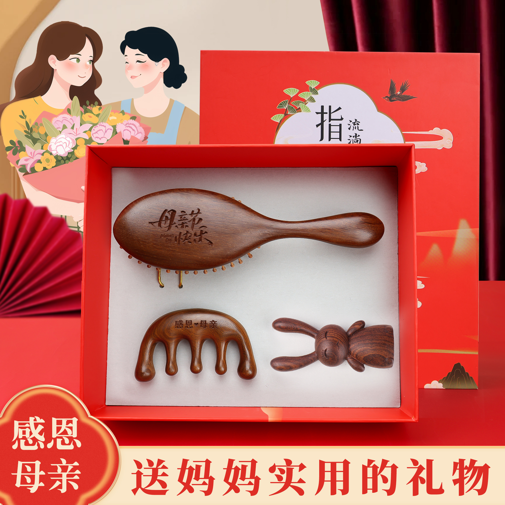 梳子礼盒新婚生日礼物送妈妈女友