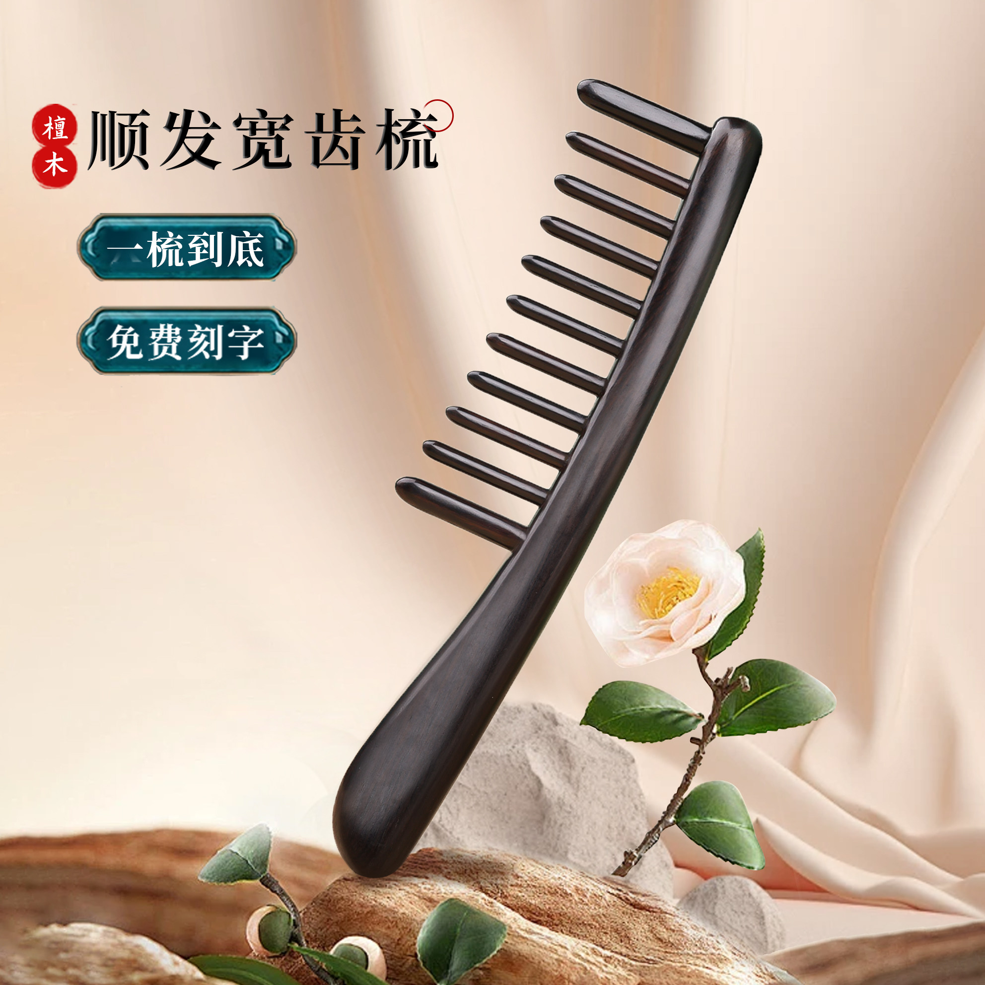 黑檀木大齿梳子女士专用插齿长发宽齿头皮经络按摩家用卷发梳厚发