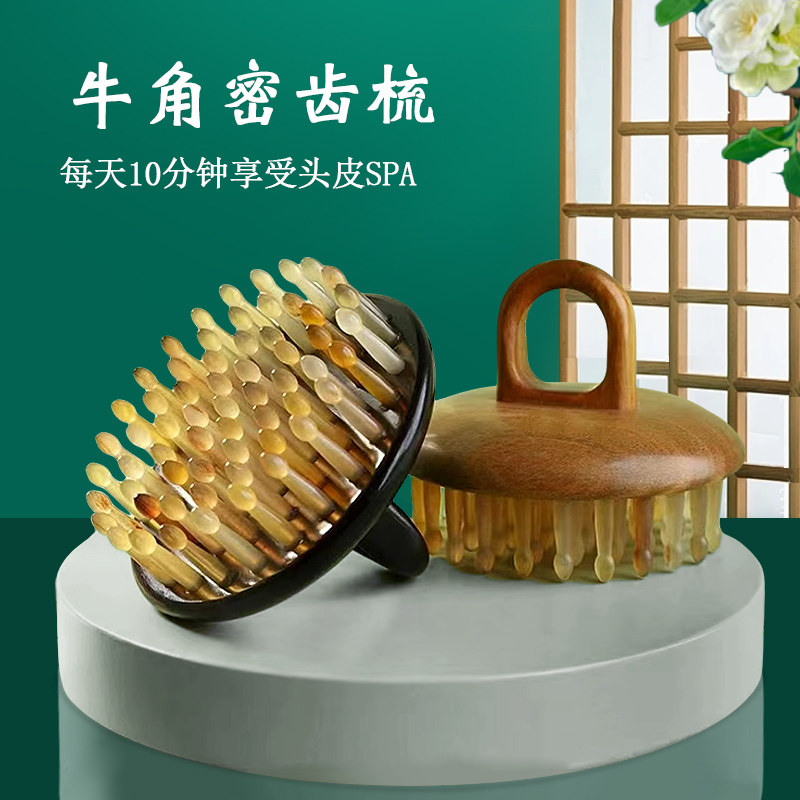 指环密齿头皮按摩梳天然牛角梳头部经络梳子洗头刷头疗刮天然檀木