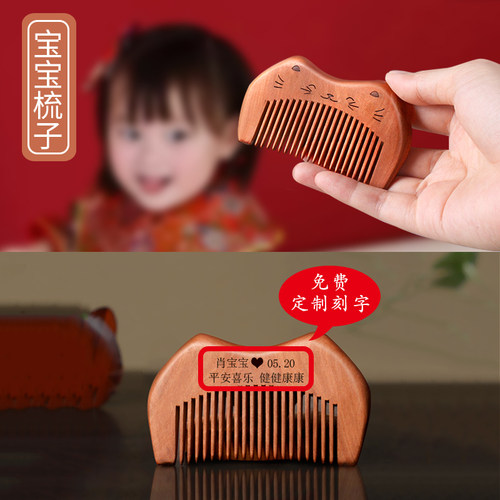 小李子桃木猫咪梳免费定制刻字