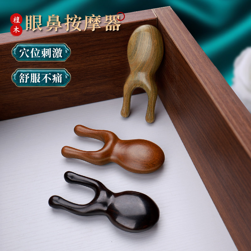 刮鼻梁神器眼周按摩小青蛙蜗牛多功能疏通经络檀木梳面头部拨筋棒,个人护理/保健/按摩器材,按摩穴位棒,淘宝优惠券,粉丝福利购,淘宝优惠卷