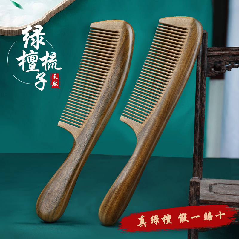 绿檀木梳子檀香木女士长发专用顺发养发按摩檀木梳子便携送礼家用