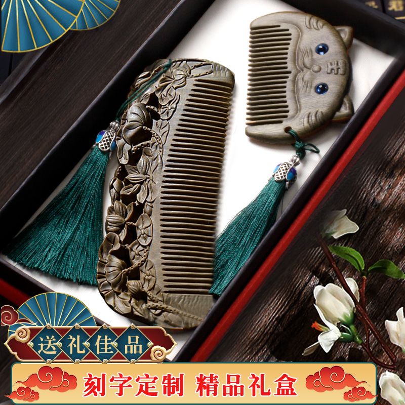 按摩绿檀木梳十二生肖女士套装儿童复古风头部经络家用雕花礼盒