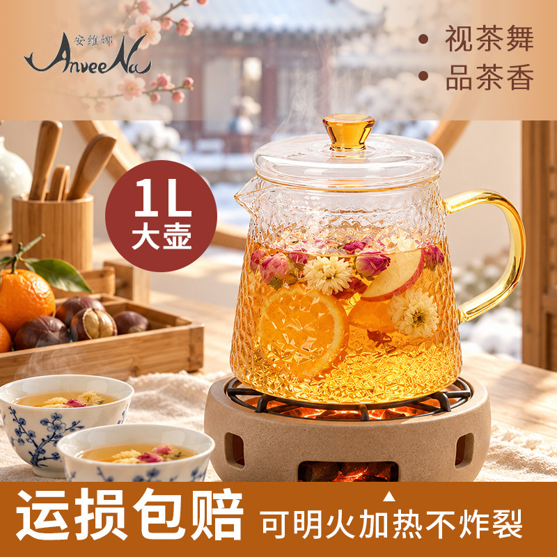安维娜锤纹煮茶壶1L高硼硅玻璃水果茶热红酒壶家用办公室高档茶具
