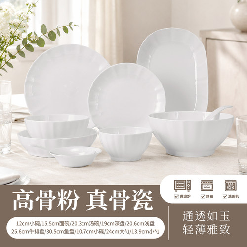 安维娜至简系列纯白骨瓷餐具日常家用简约轻奢米饭碗盘碟