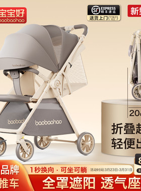 宝宝好a12plus双向婴儿推车超轻便一键折叠可坐可躺便携口袋推车