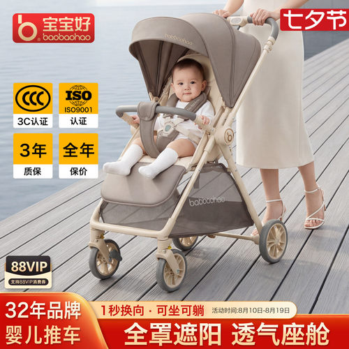 宝宝好双向轻便可折叠婴儿推车