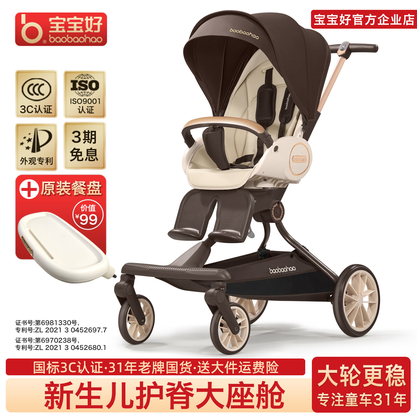 宝宝好v9C遛娃神器可坐可躺