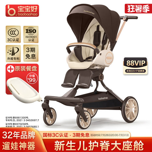 宝宝好v9C遛娃神器可坐可躺