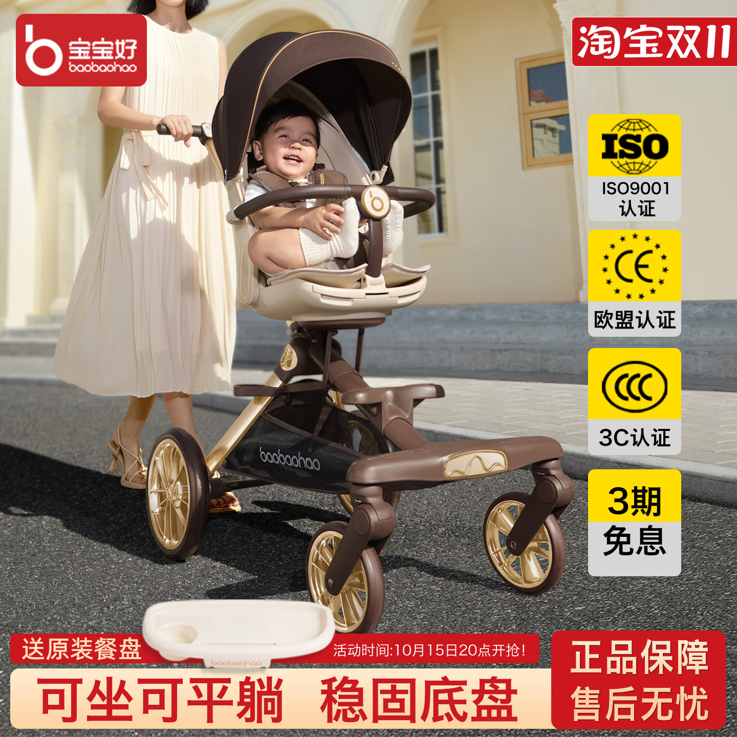 宝宝好V16遛娃神器轻便可折叠婴儿推车可坐可躺双向高景观溜娃车