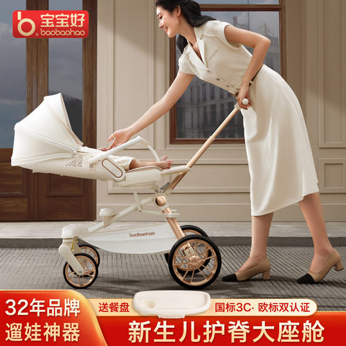 宝宝好V16c遛娃神器可折叠婴儿推车可坐可躺双向高景观溜娃车
