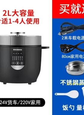 12V24V220V300W电饭锅汽车载家两通用电饭煲大货车智能分体式2L升