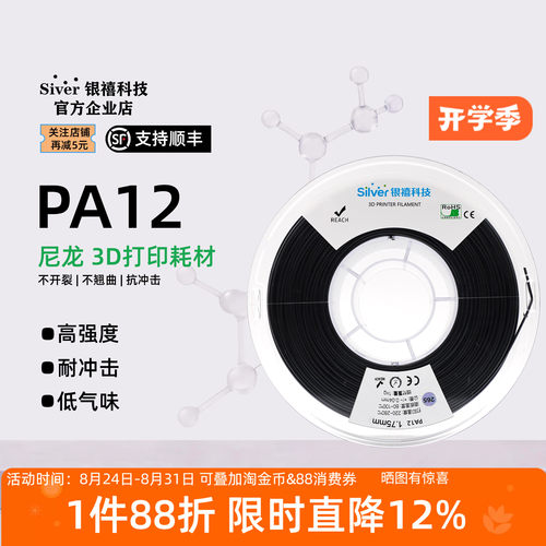 银禧PA12 纯尼龙12 3D打印耗材 1.75MM尼龙高强度高刚性FDM打印机