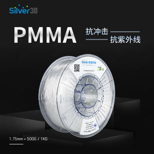 银禧PMMA3D打印耗材高透耐黄耐候
