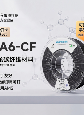 银禧PA6-CF碳纤维增强3D打印耗材尼龙高强度耐磨耐温FDM工业耗材