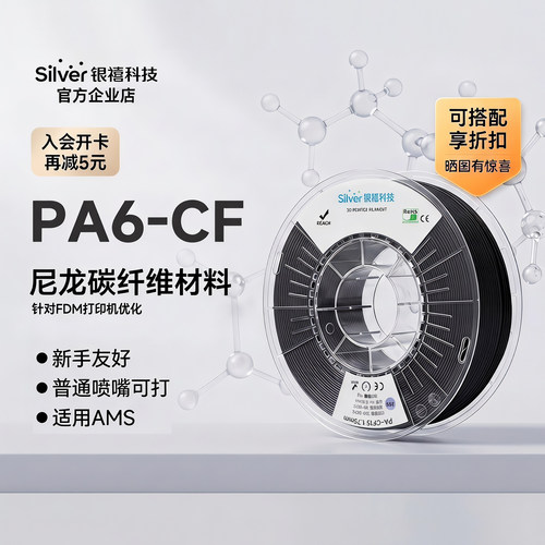 银禧PA6-CF碳纤3D耗材高强度耐磨