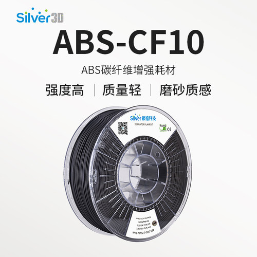 银禧ABSS-CF碳纤FDM打印机适用