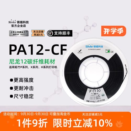银禧PA12-CF碳纤FDM打印机适用