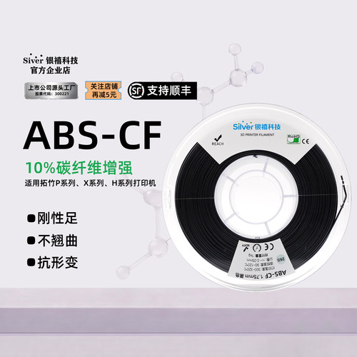 银禧ABSS-CF碳纤FDM打印机适用