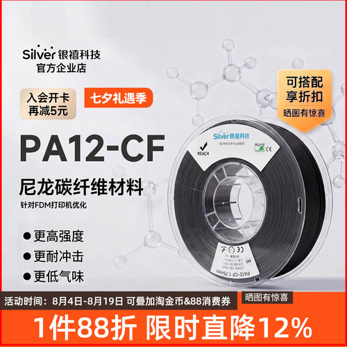 银禧PA12-CF碳纤FDM打印机适用