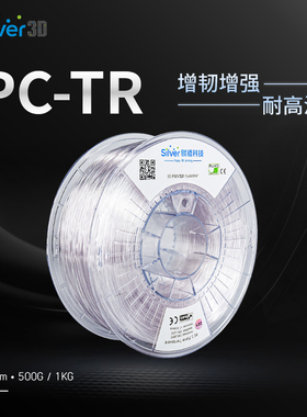 银禧PC改性PC-TR 3D打印耗材FDM材料耐高温易打印高韧性透光 1.75