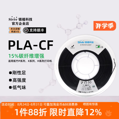 银禧PLA-CF碳纤 3D打印耗材PLA碳纤增强FDM打印机适用拓竹1.75mm