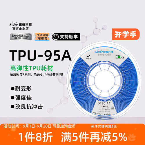 银禧TPU95A3D耗材柔软回弹