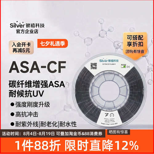 银禧ASA碳纤维耗材抗UV耐候耐热