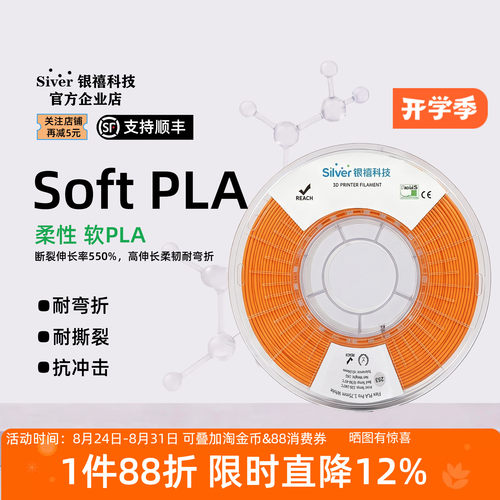 银禧高速软PLA易打印不堵头