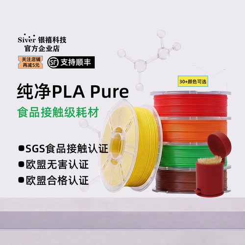 银禧食品级PLA3D耗材纯净Pure