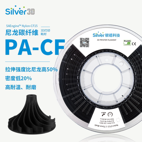 银禧PA6-CF碳纤维FDM打印耗材