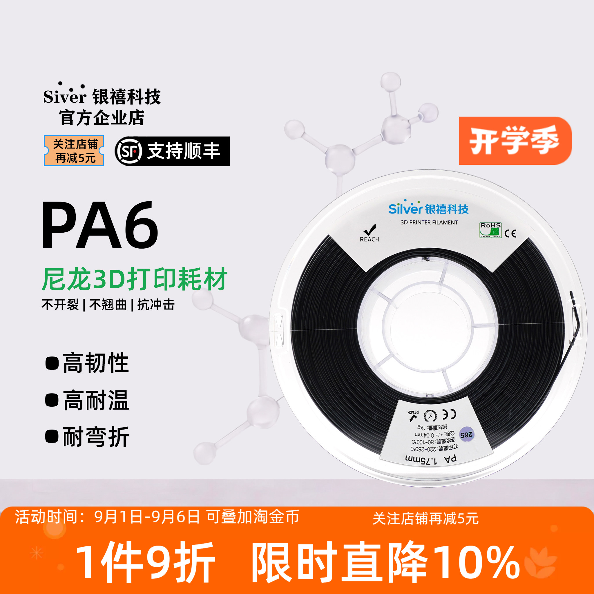 银禧PA6尼龙3D打印耗材FDM适用
