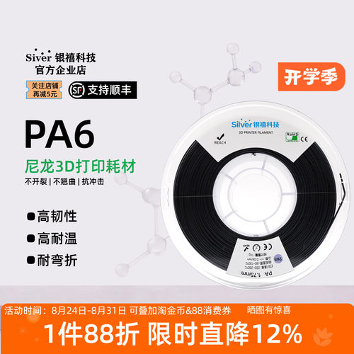 银禧PA6尼龙3D打印耗材FDM适用